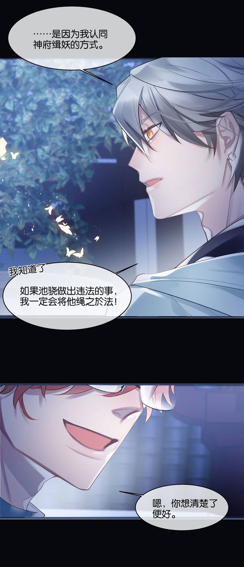 第05话 这神府是住不得了12