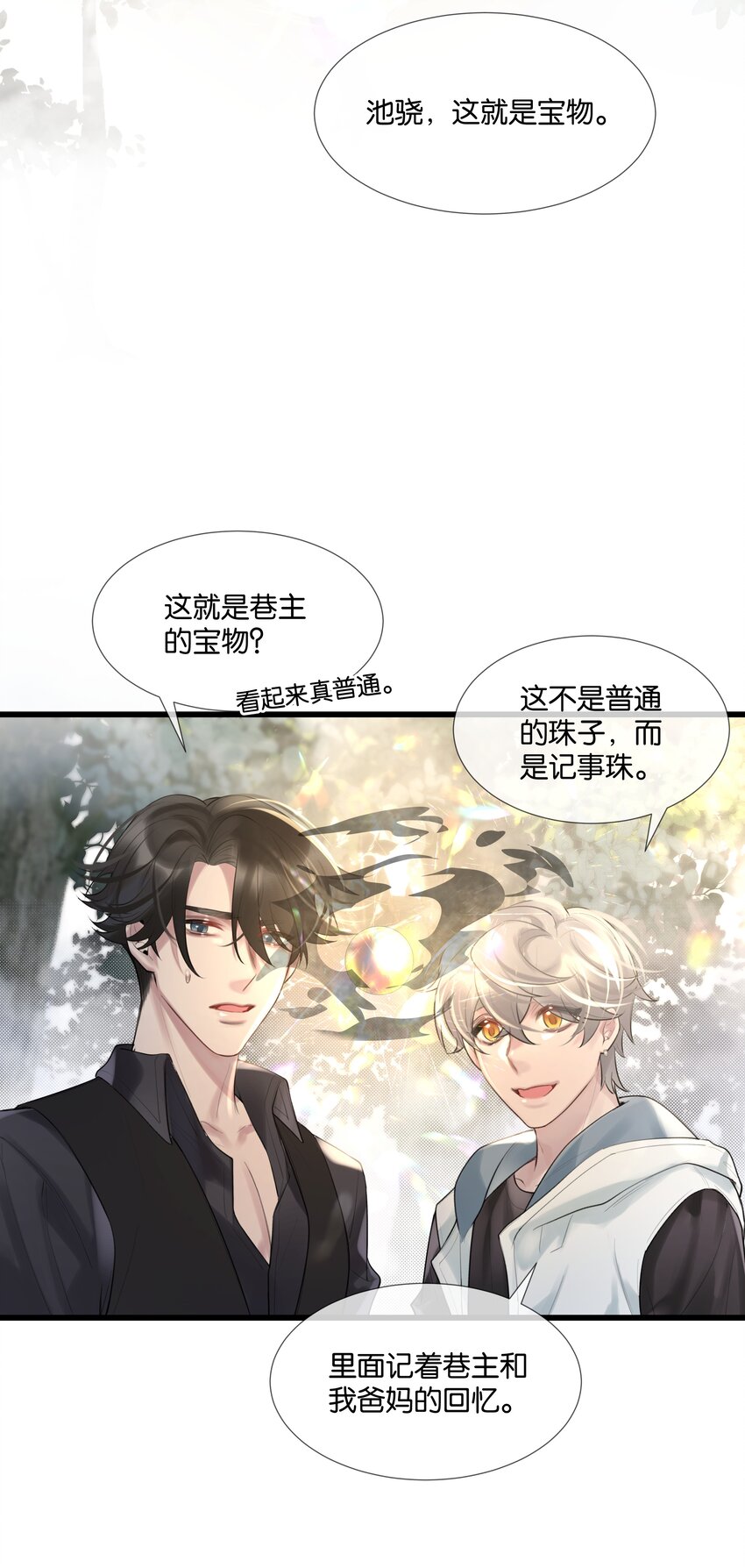 第47话 你太傻了21