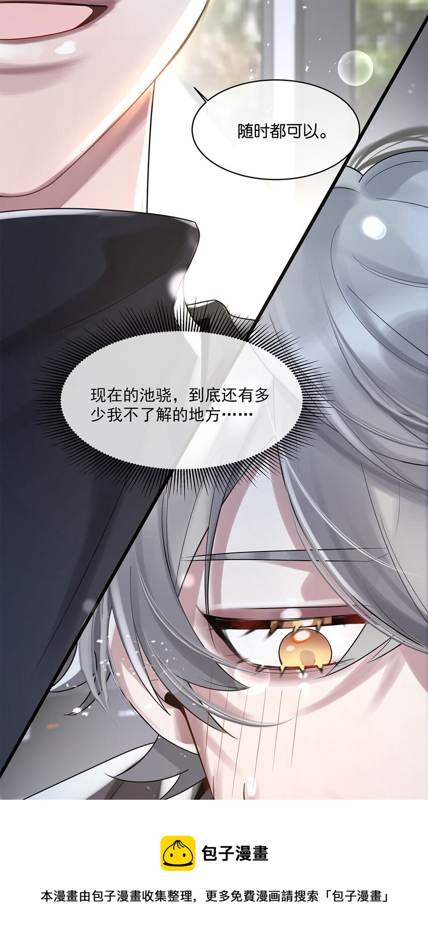 第14话池骁的目的44