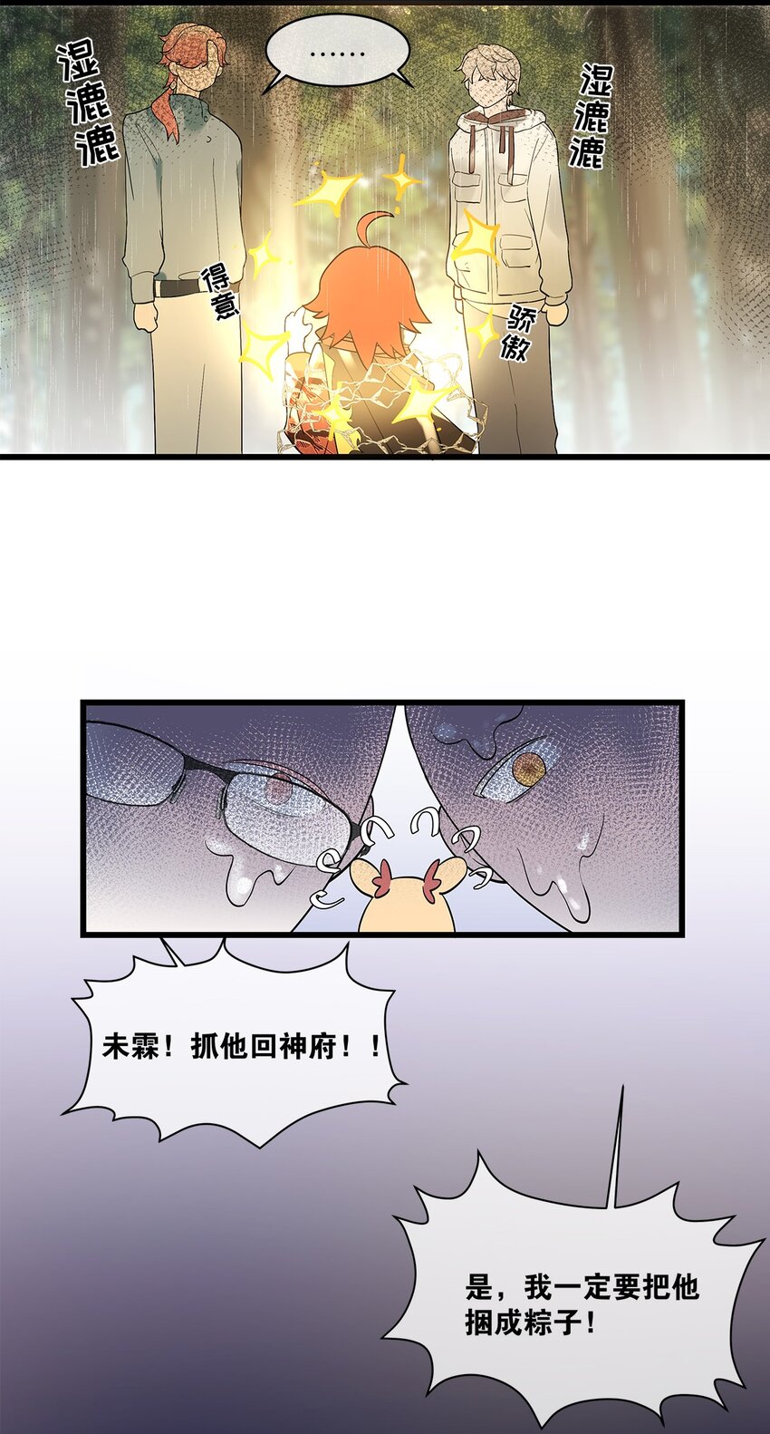 第09话 山海神兽30