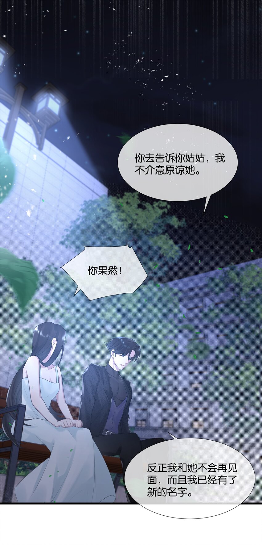 第34话 什么都给我？16
