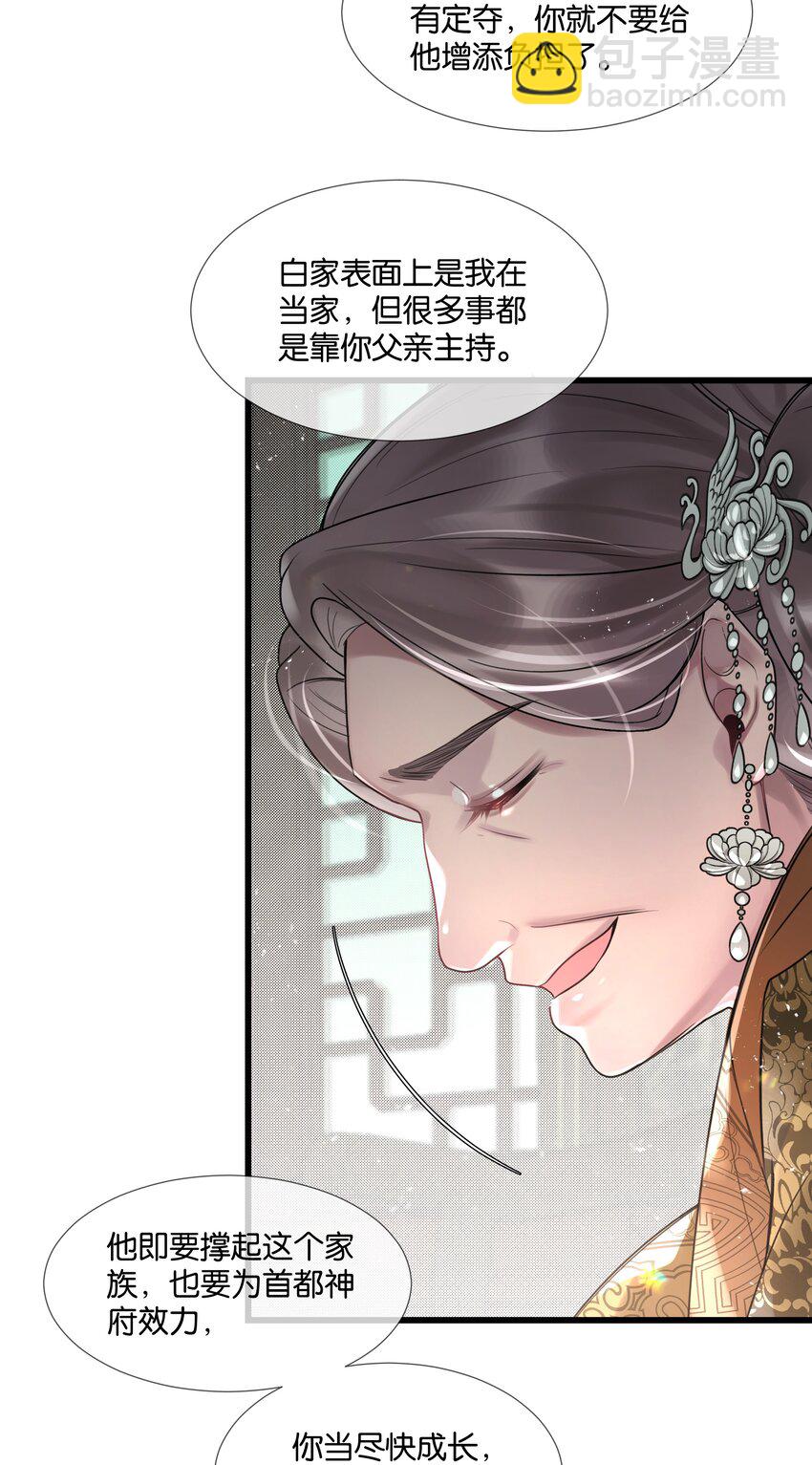 第37话 白老大的双亲30