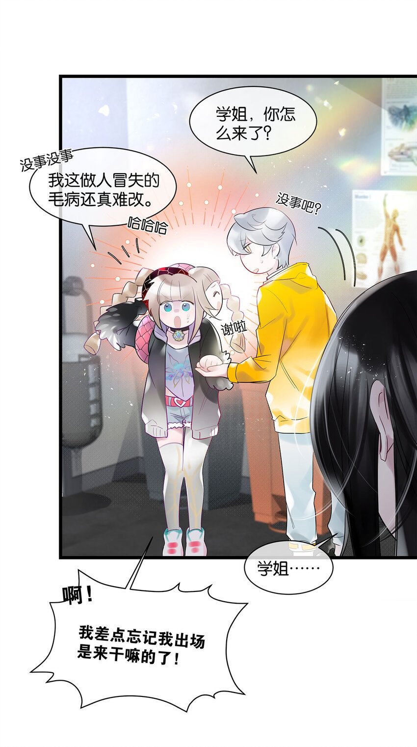 第30话这学姐好奇怪23
