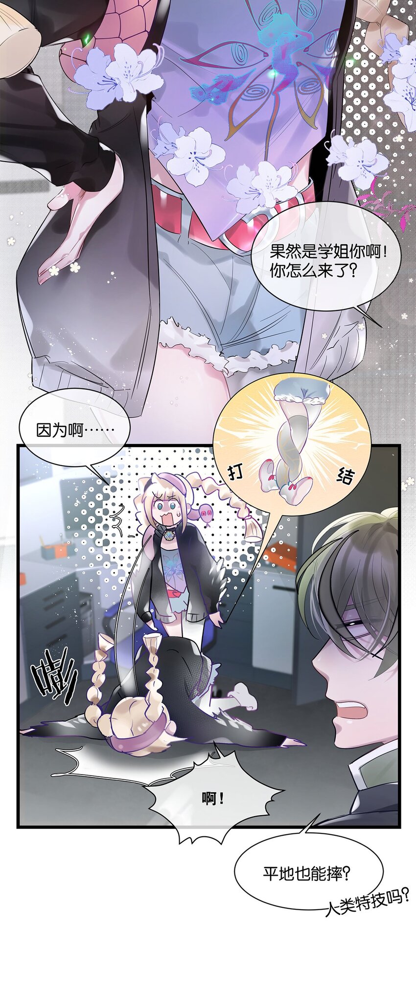 第30话这学姐好奇怪22