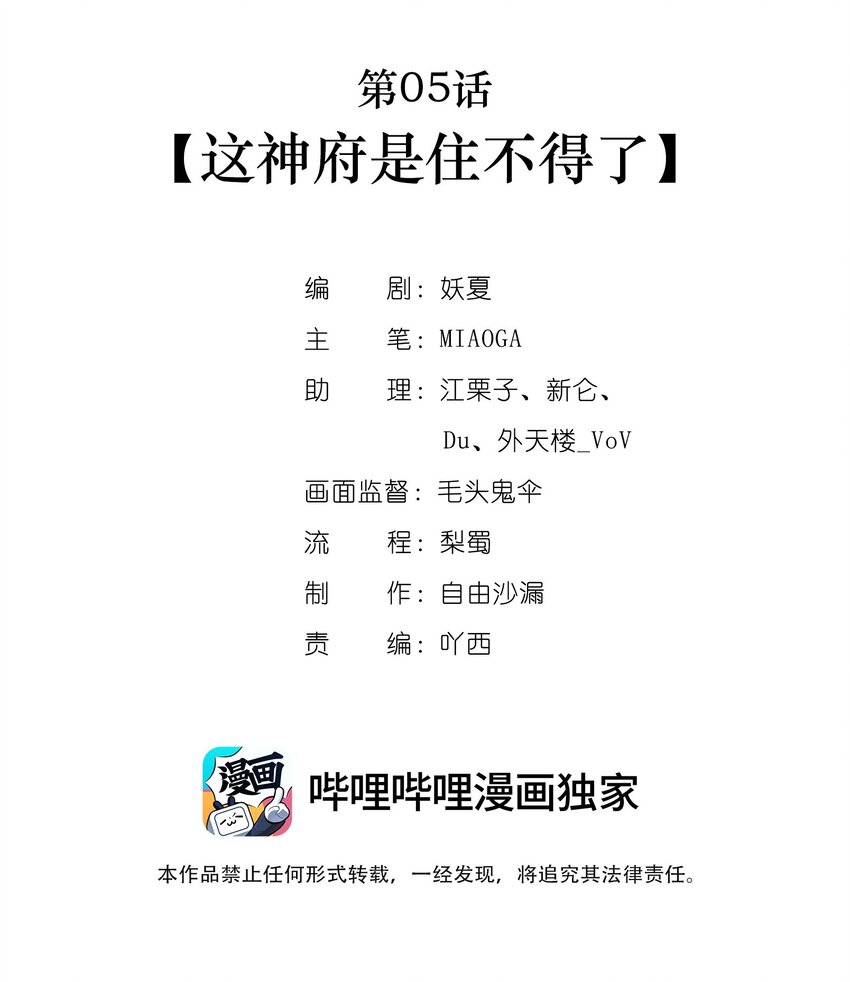 第05话 这神府是住不得了1