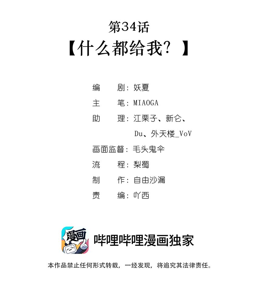 第34话 什么都给我？1