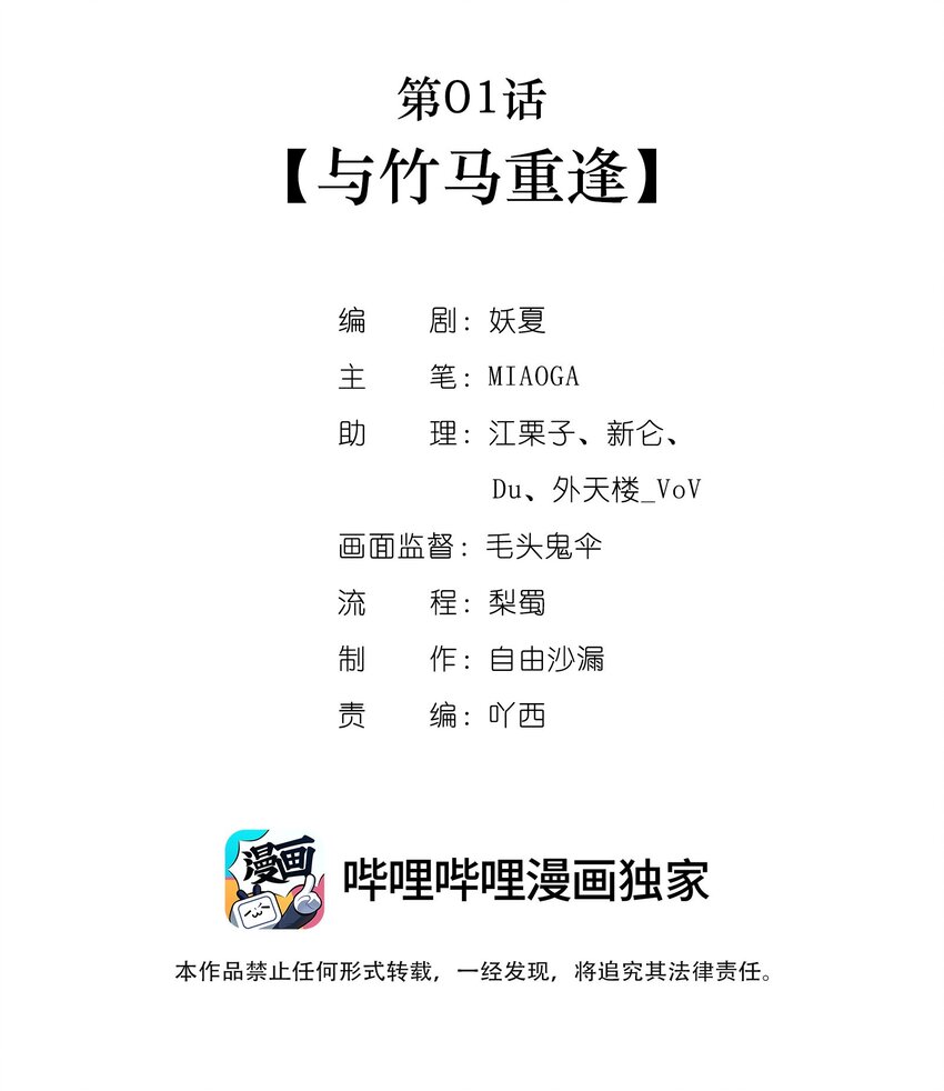 第1话 与竹马重逢1