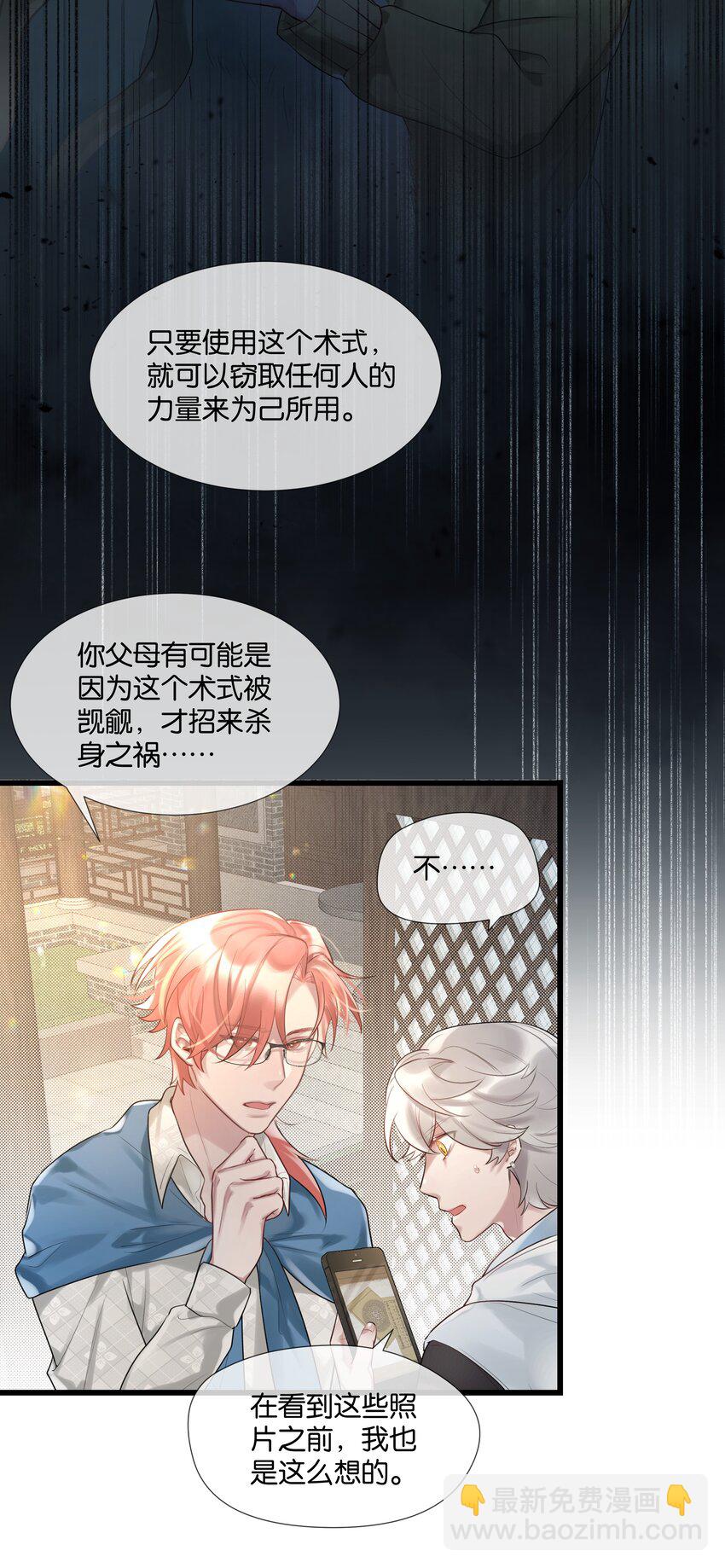 第46话 身世之谜8