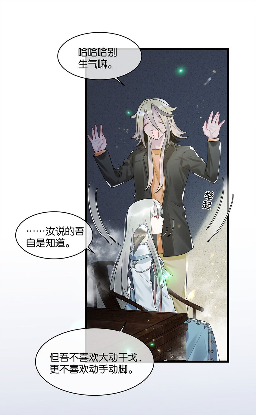 第14话池骁的目的23