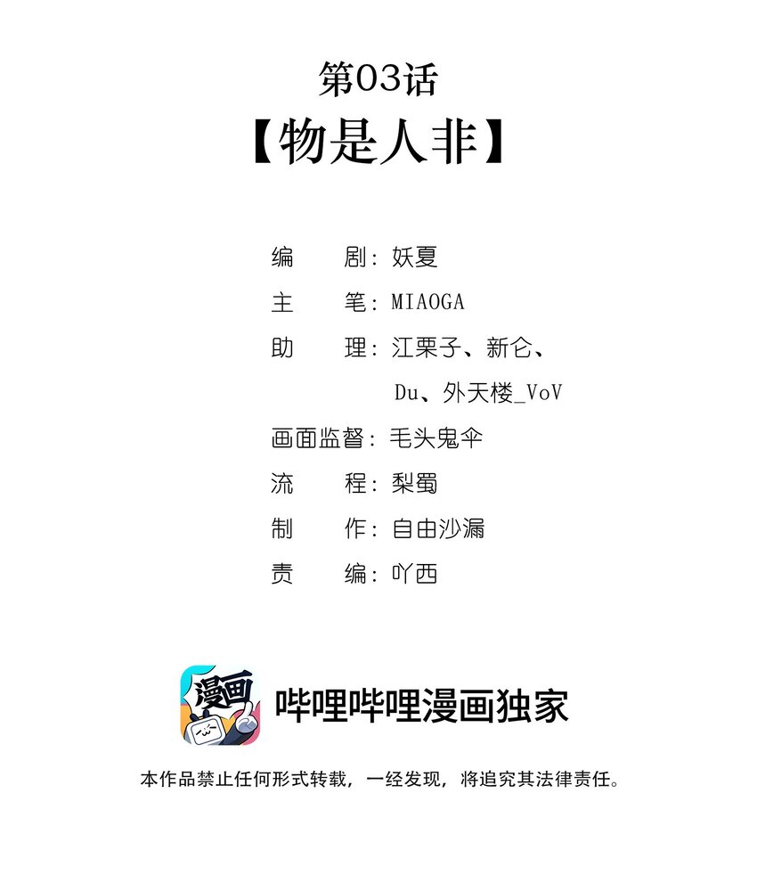 第3话 物是人非1