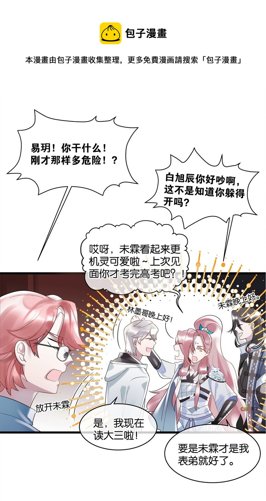 第10话 易玥8