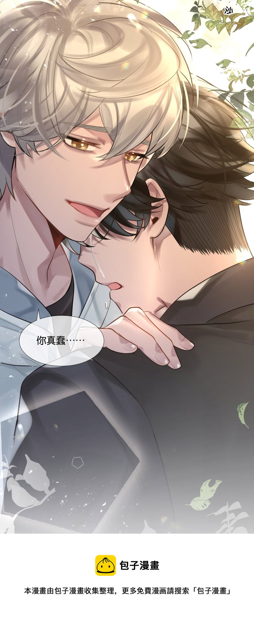 第47话 你太傻了49