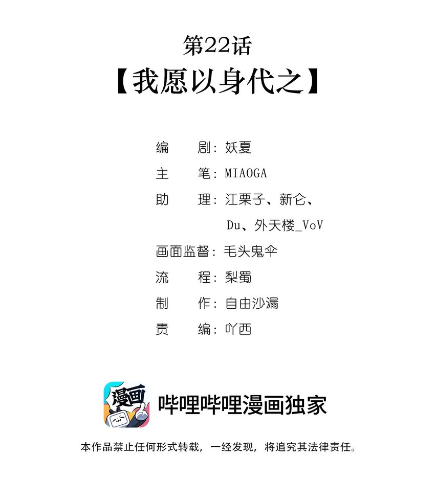 第22话我愿以身代之1