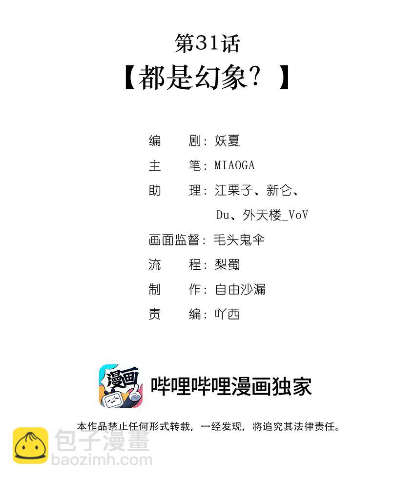 第31话都是幻象？1