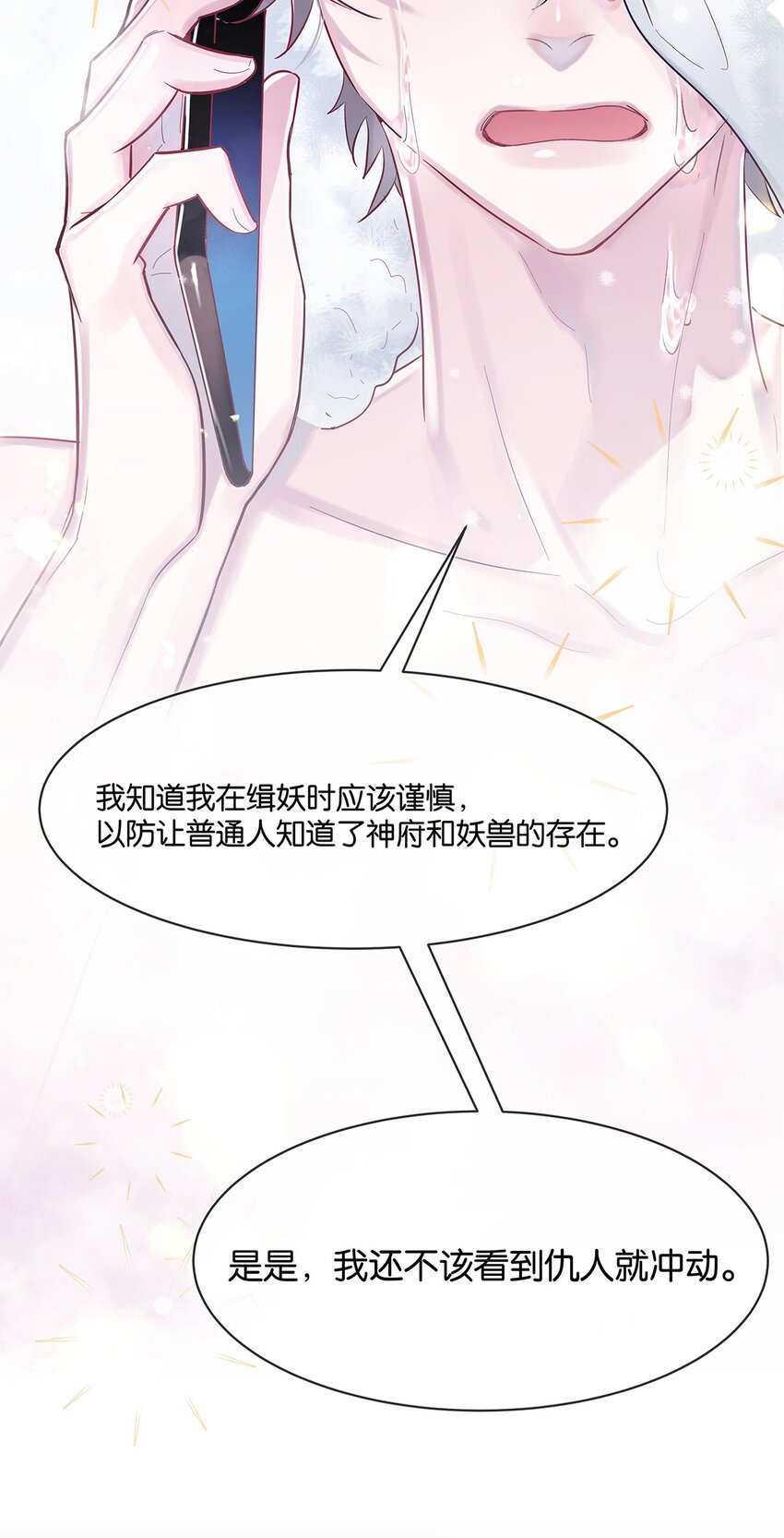 第2话 抓住你了5
