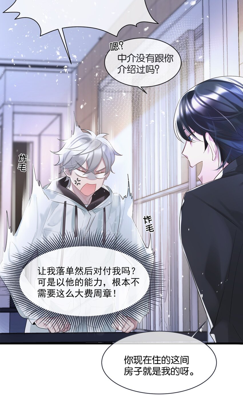 第07话 白眼狼13