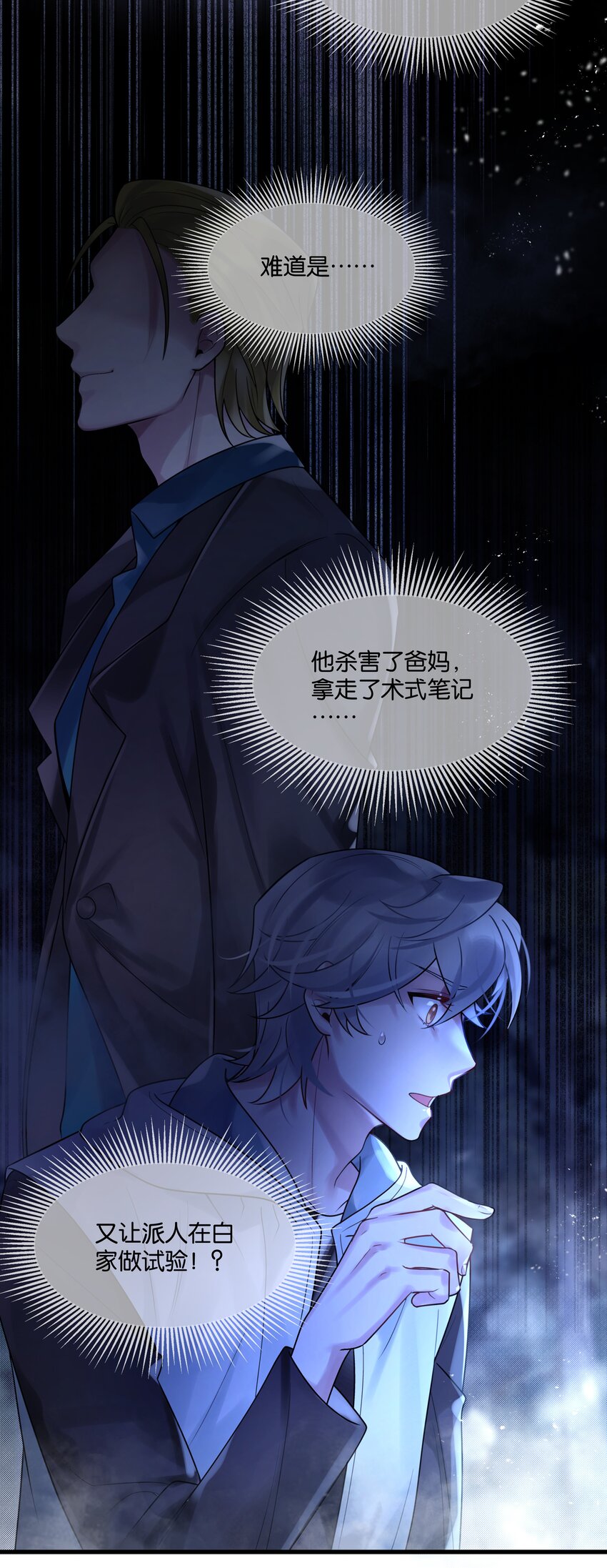 第43话 关于仇人的线索19
