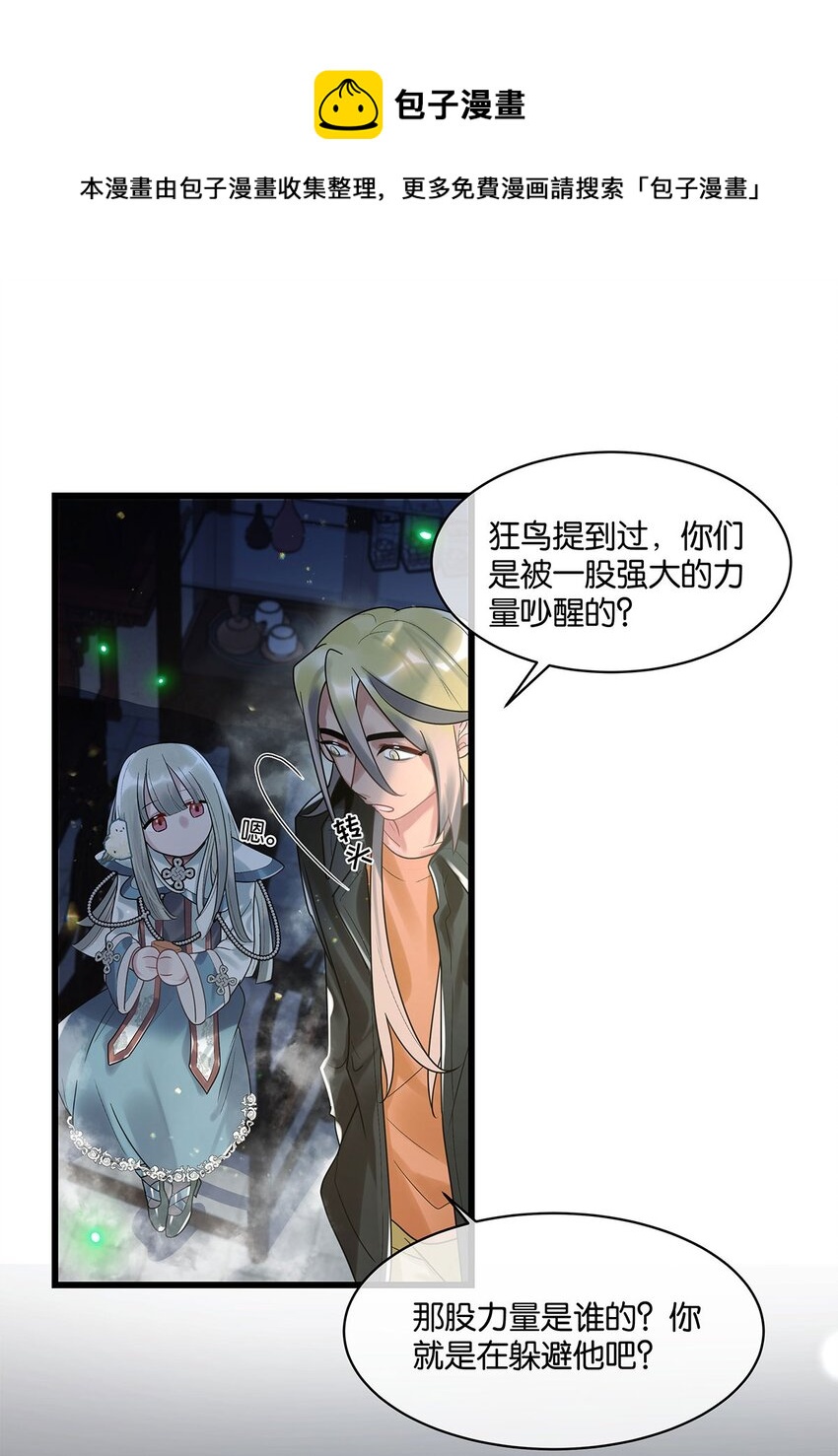 第14话池骁的目的16