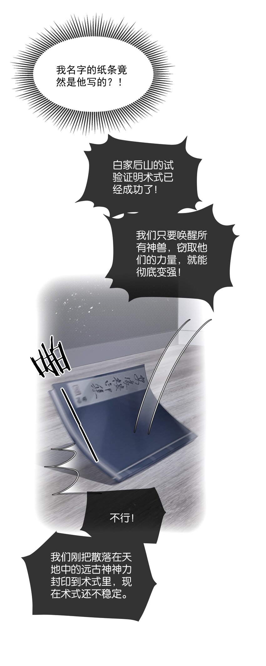第47话 你太傻了27