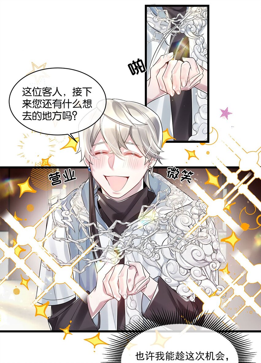 第13话 舍身救人9