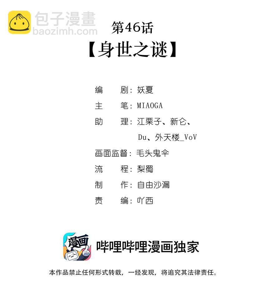 第46话 身世之谜1