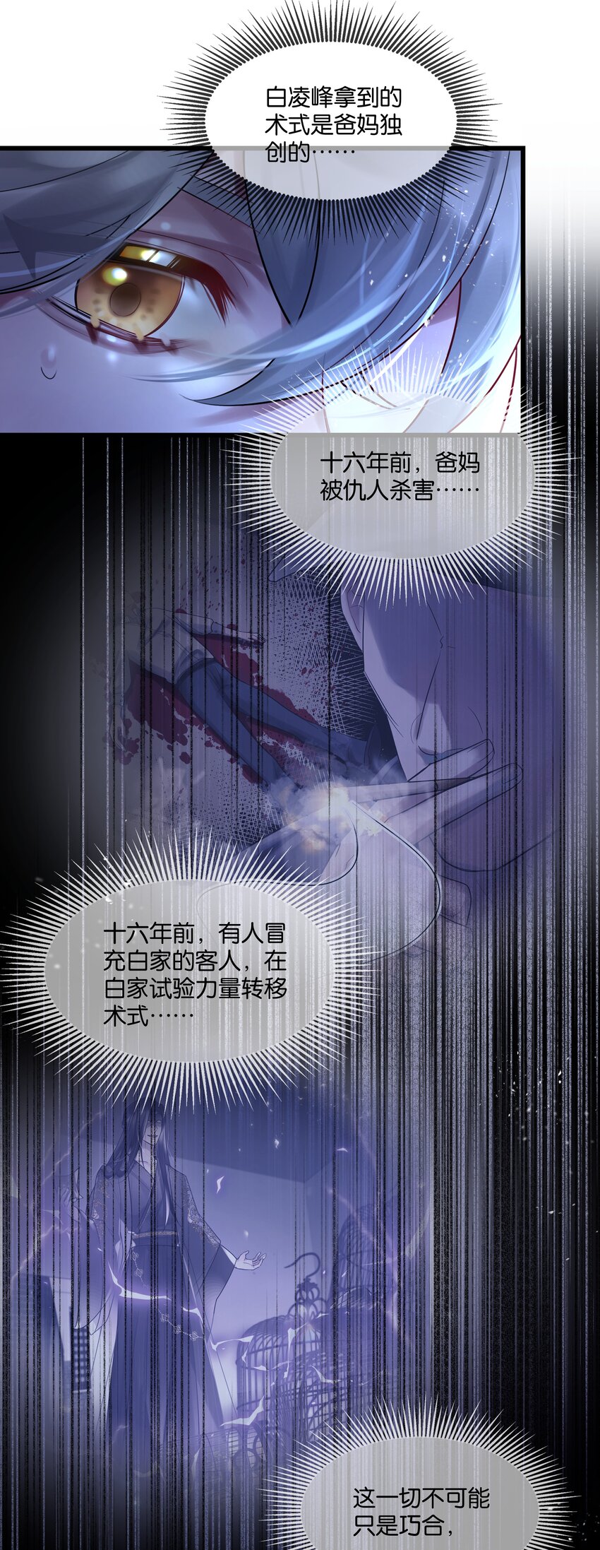 第43话 关于仇人的线索18