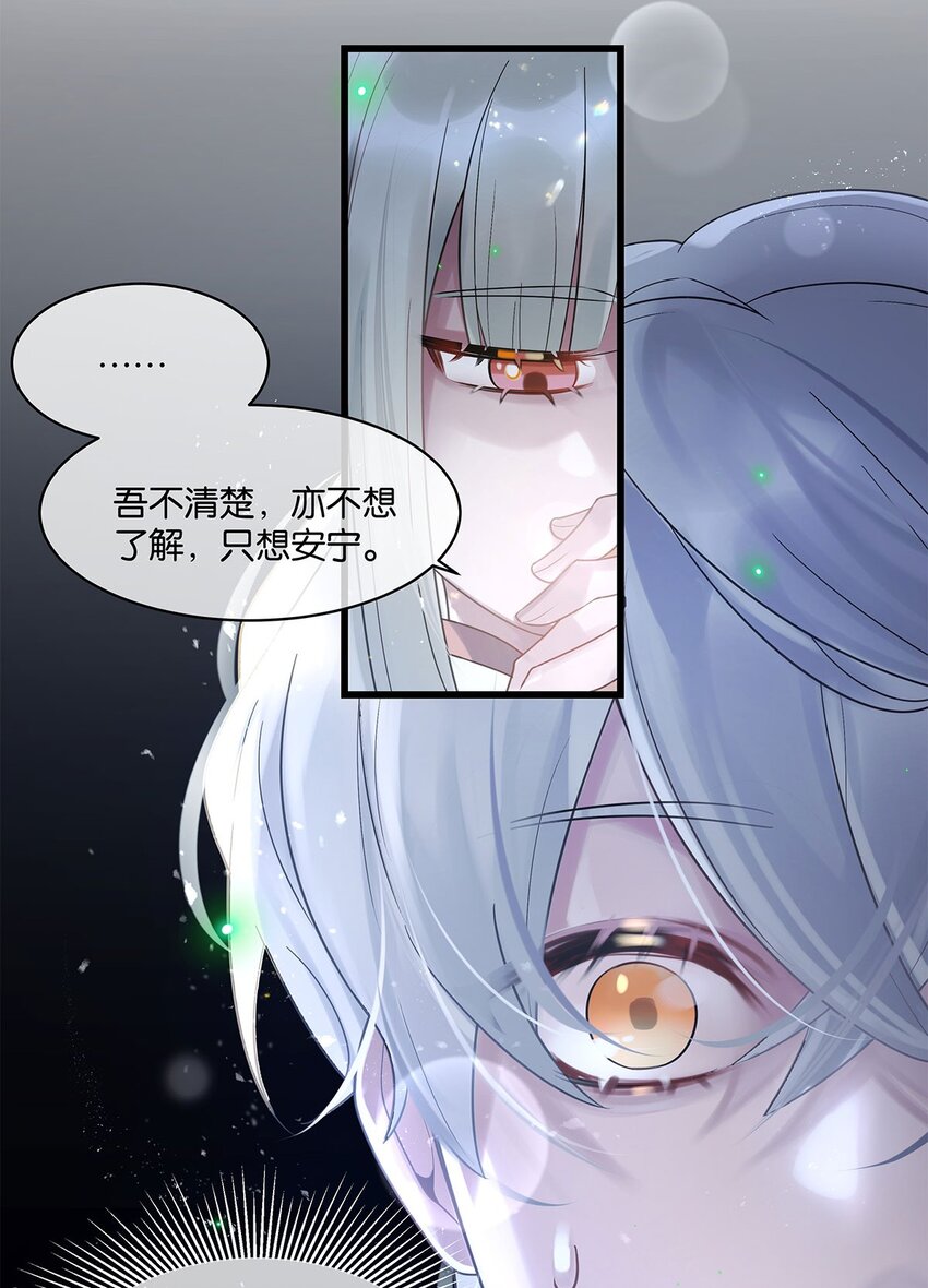 第14话池骁的目的17