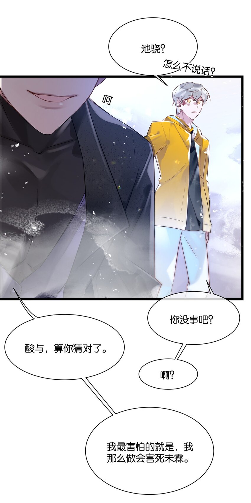 第32话都是我的错41