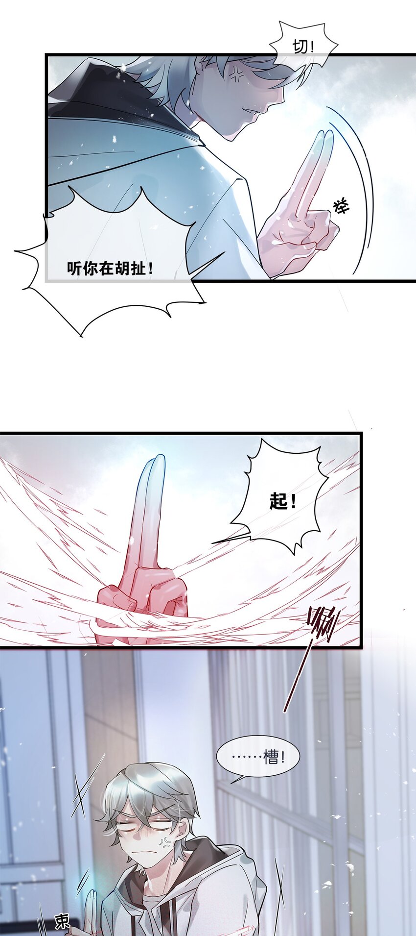 第06话 你竟然要杀我？17