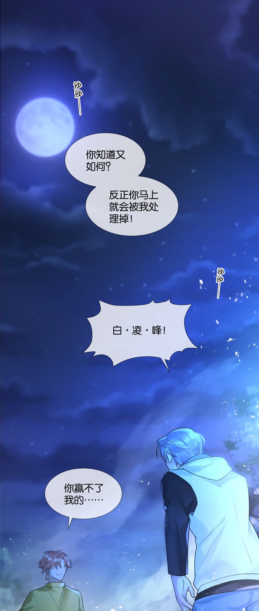 第43话 关于仇人的线索2