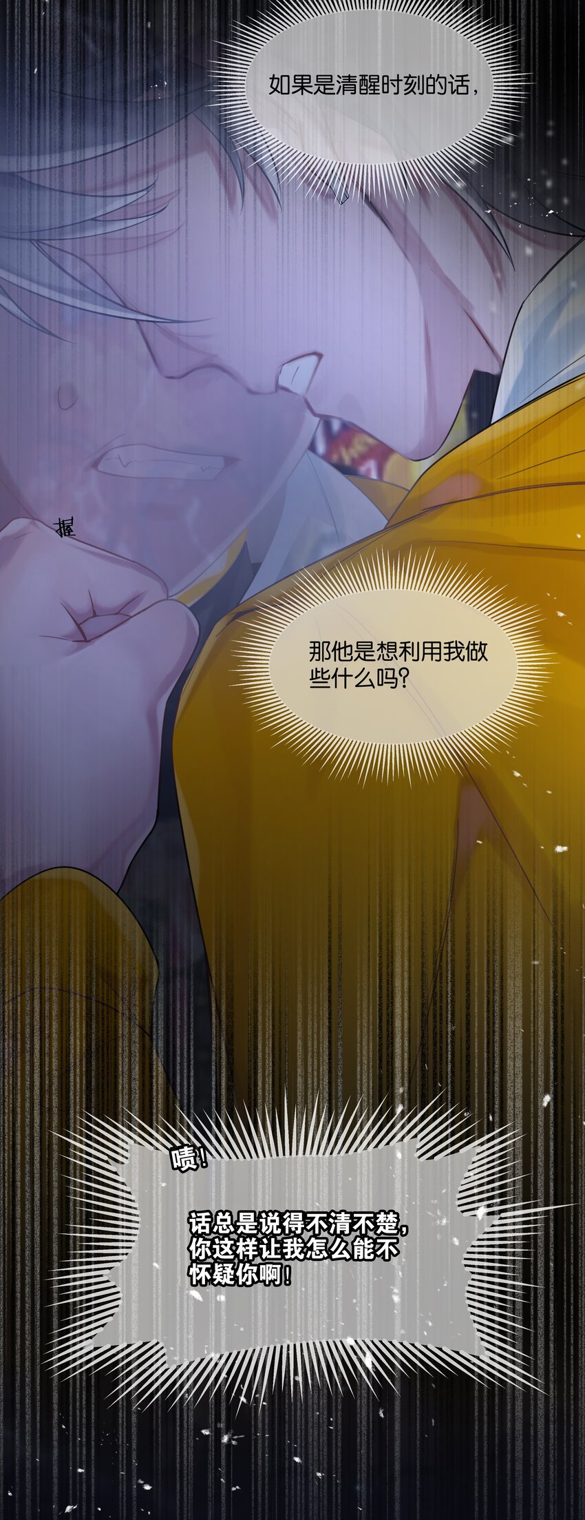 第34话 什么都给我？15