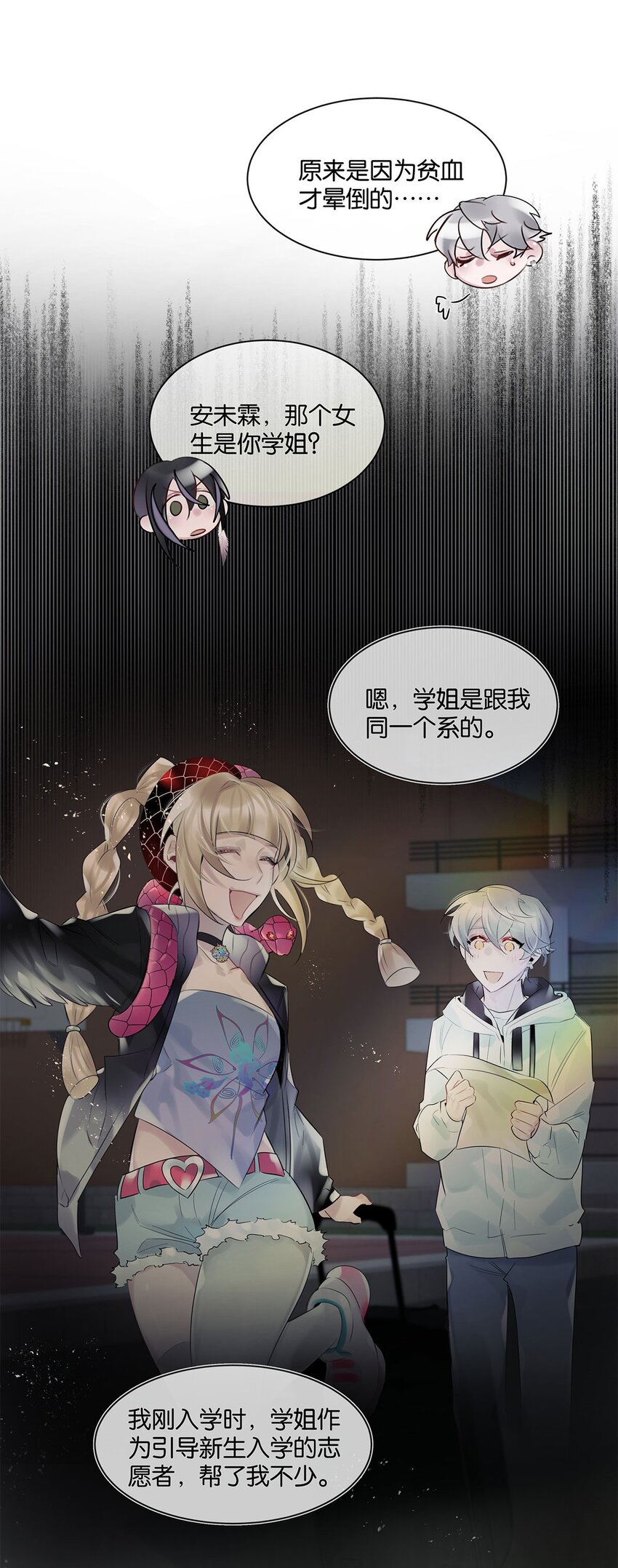 第30话这学姐好奇怪25