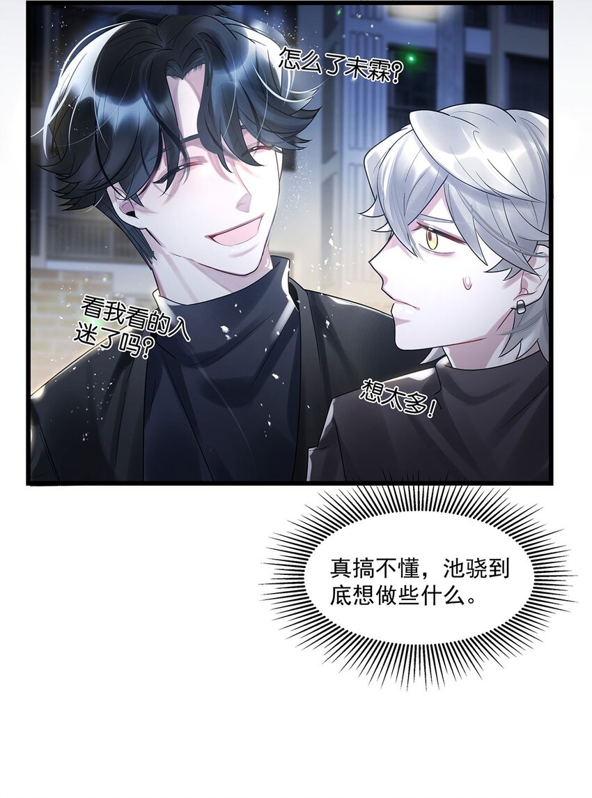 第14话池骁的目的35