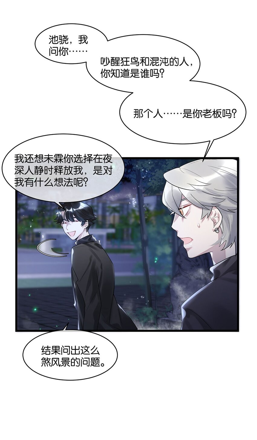 第14话池骁的目的27