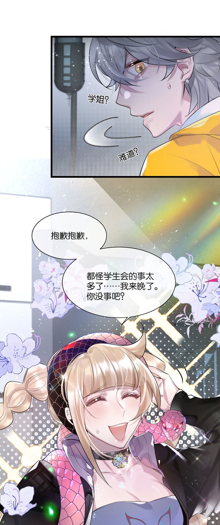 第30话这学姐好奇怪21