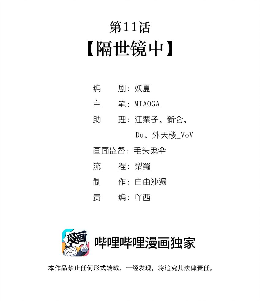 第11话 隔世镜中1