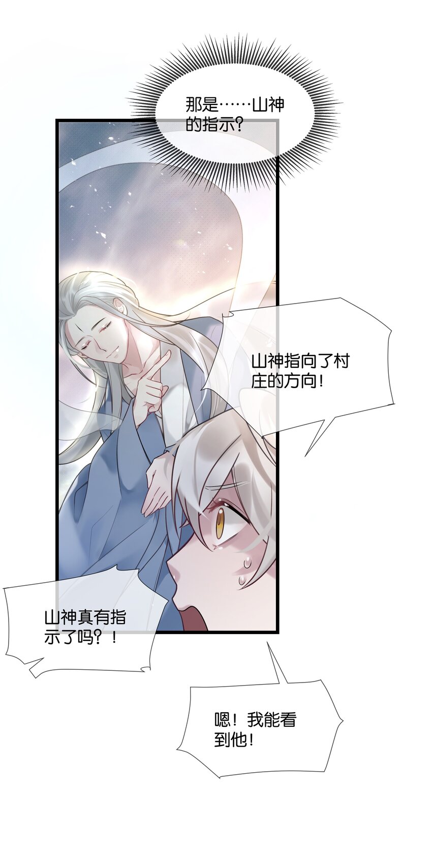 第38话 山神显灵25