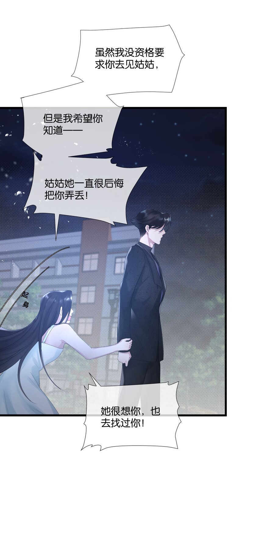 第34话 什么都给我？18