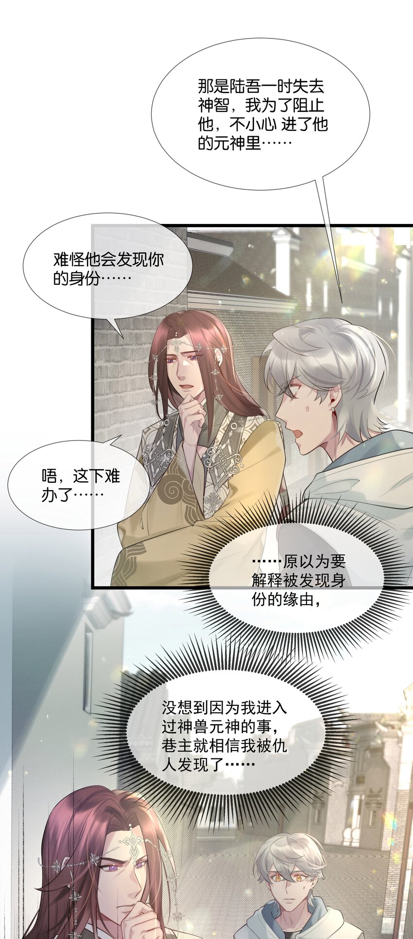 第47话 你太傻了10