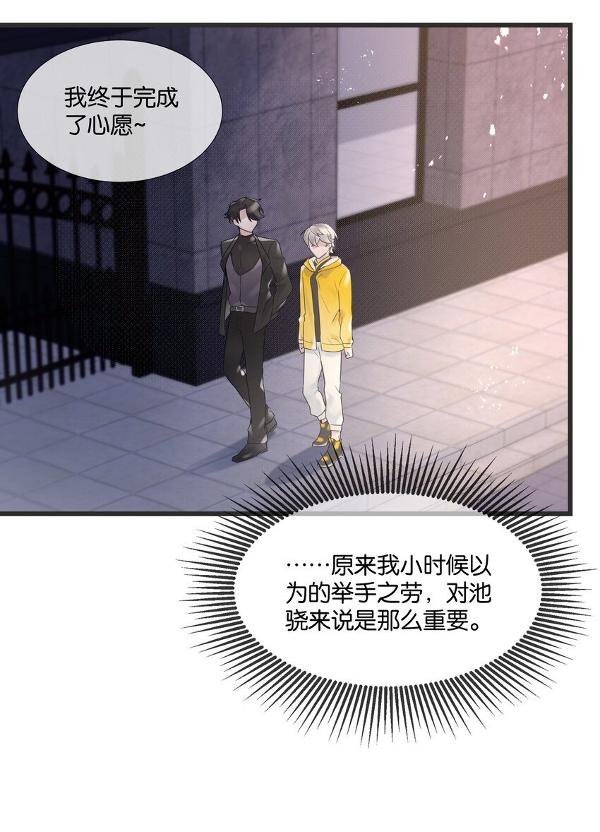第34话 什么都给我？37
