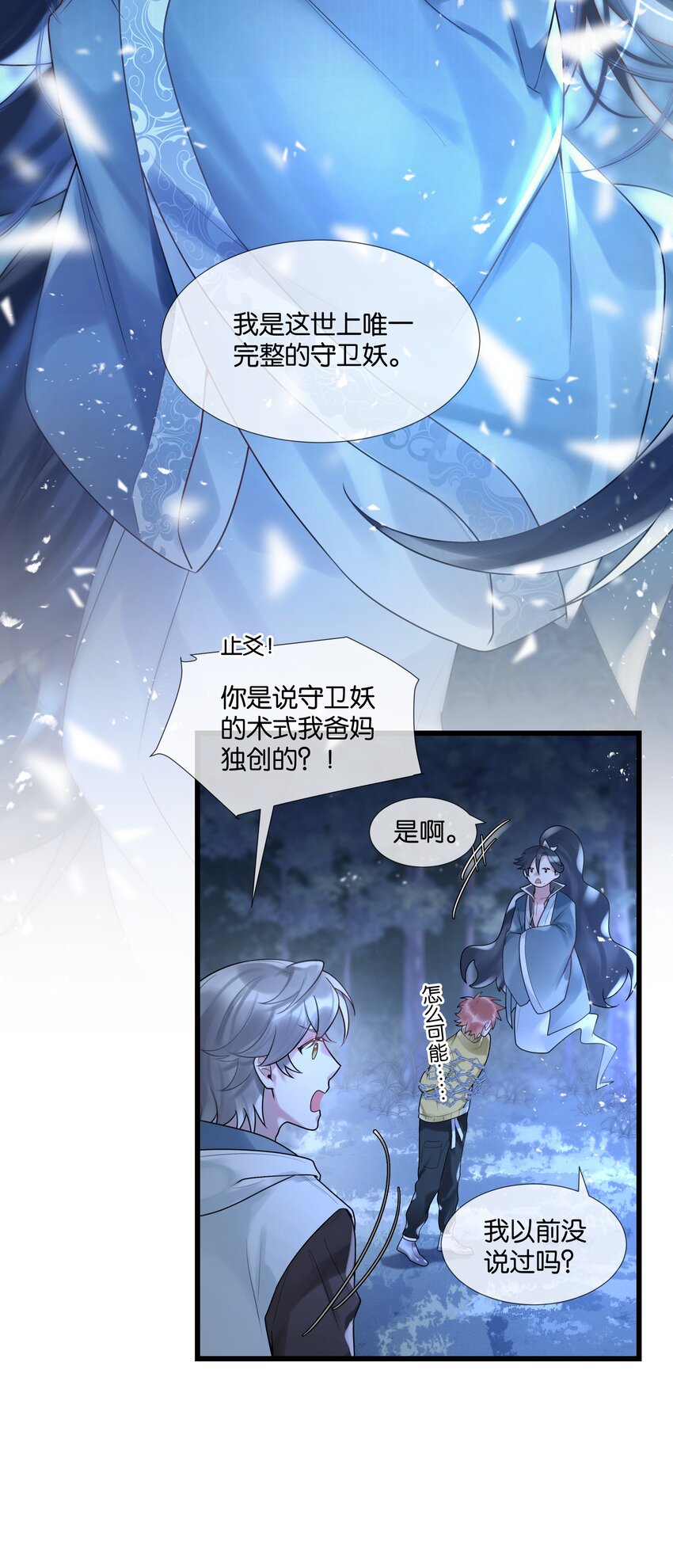 第43话 关于仇人的线索17