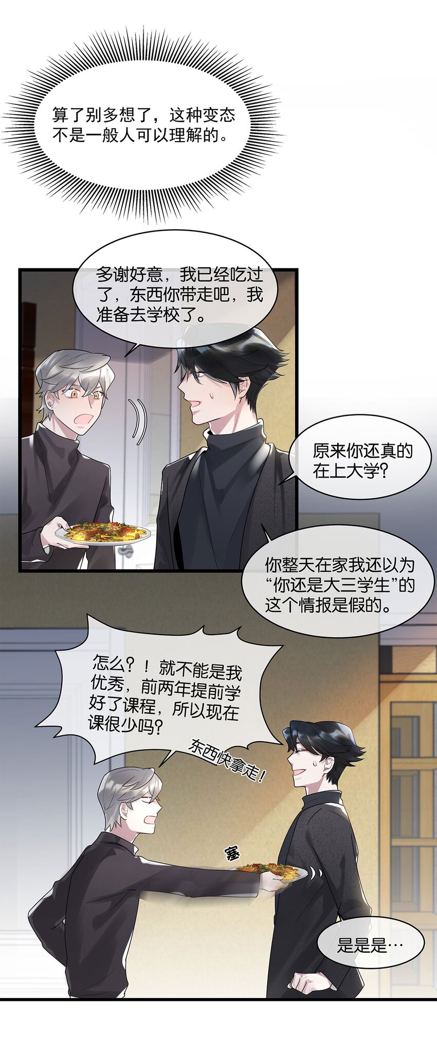 第15话图谋已久13