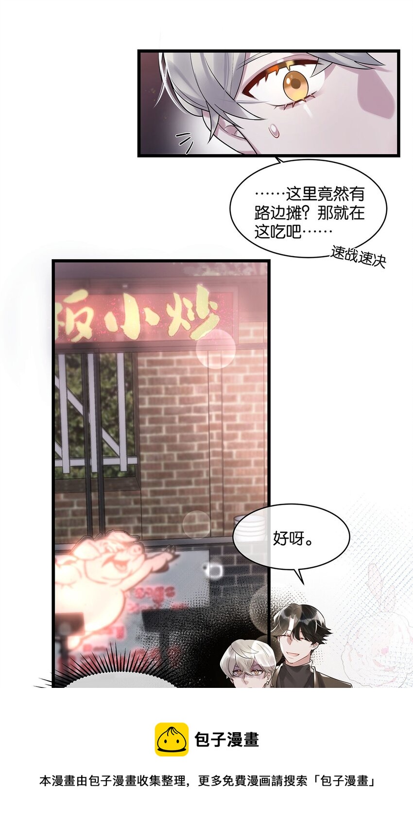 第14话池骁的目的36