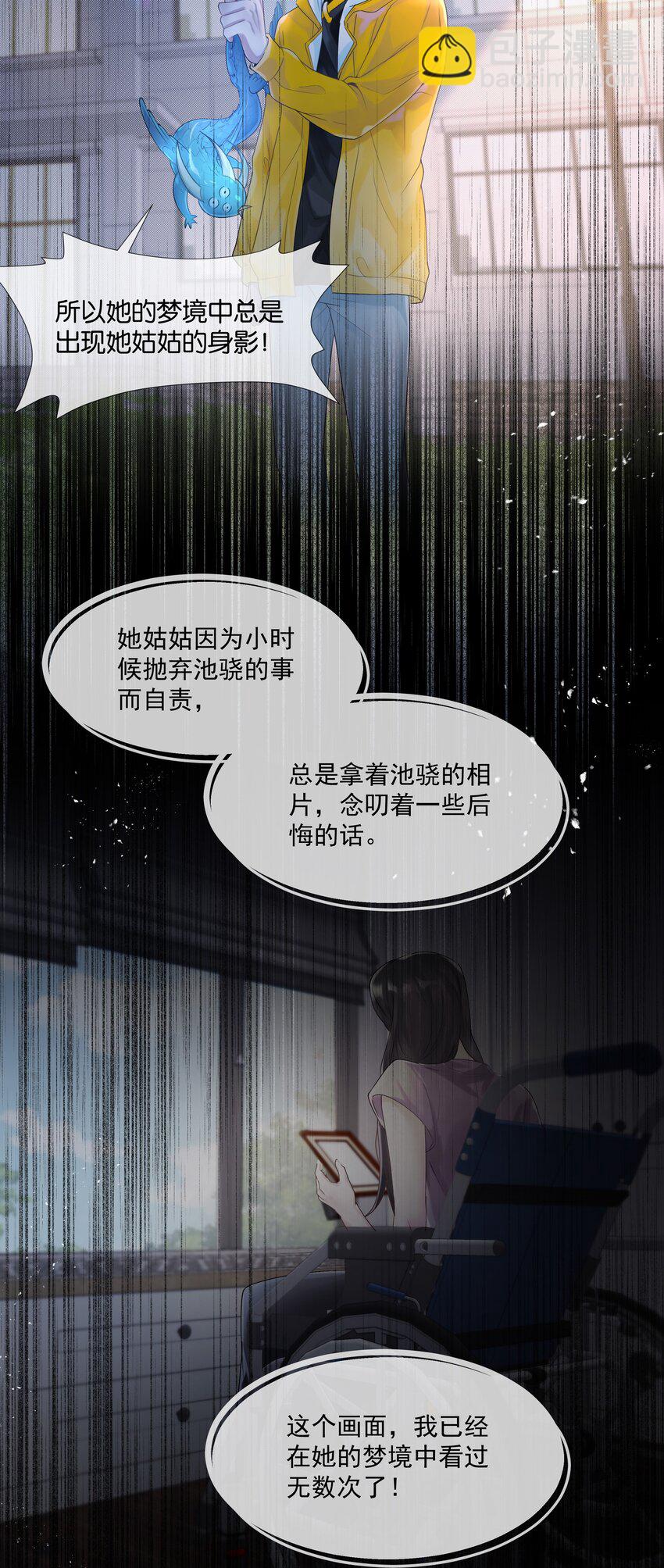 第34话 什么都给我？3