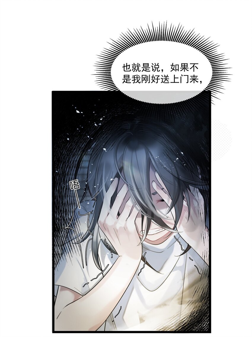 第32话都是我的错12