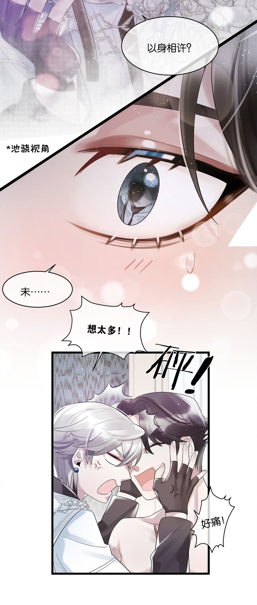第18话我自己去找4