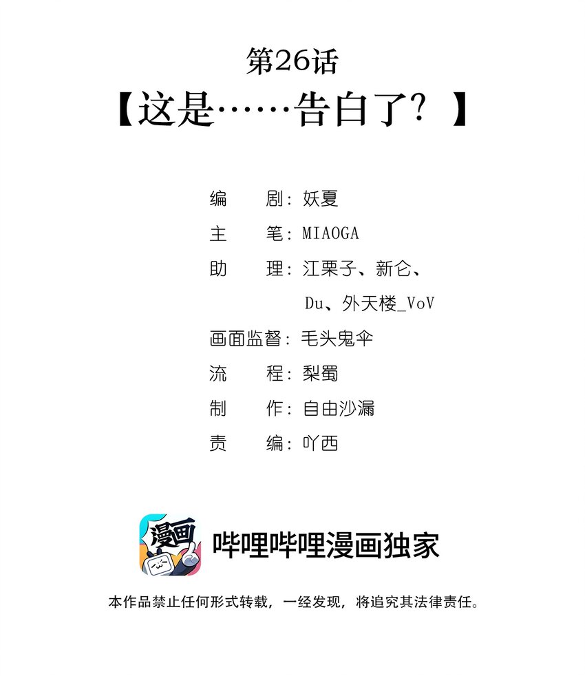 第26话这是……告白了？1
