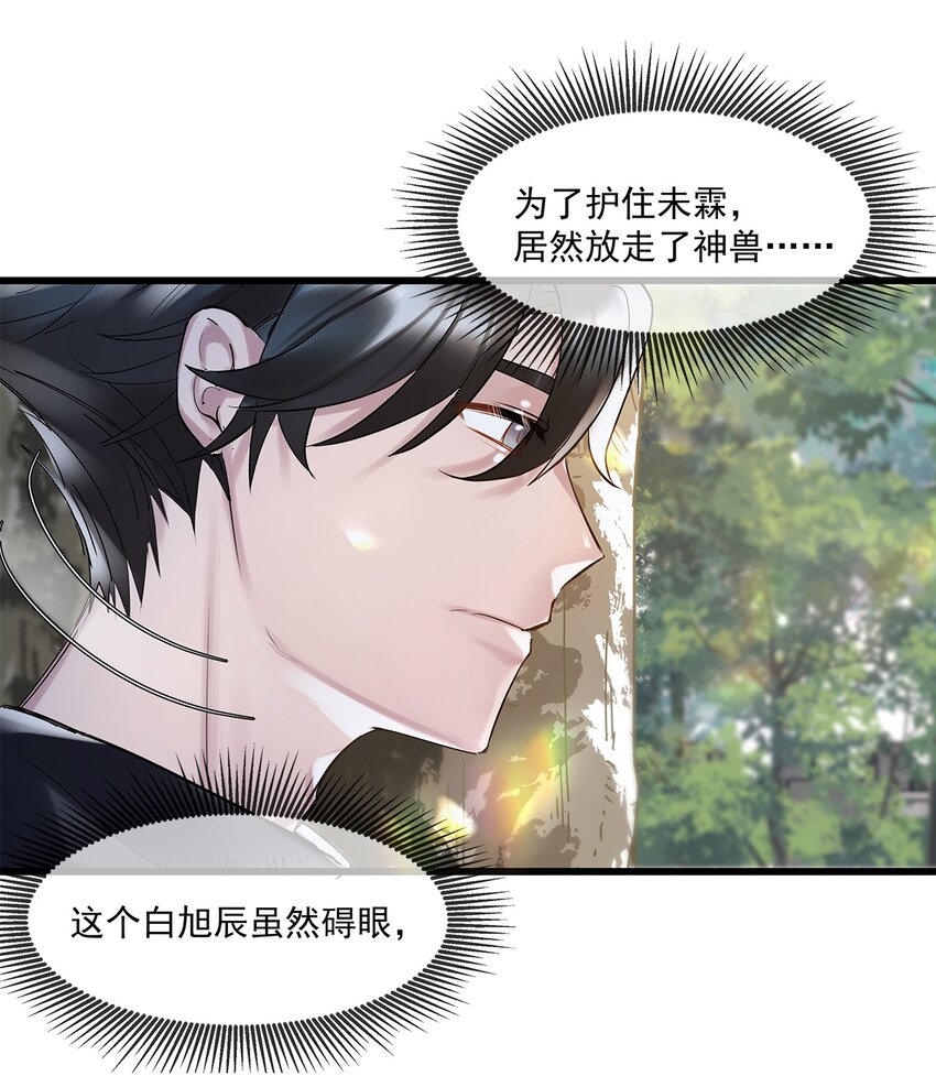 第09话 山海神兽14
