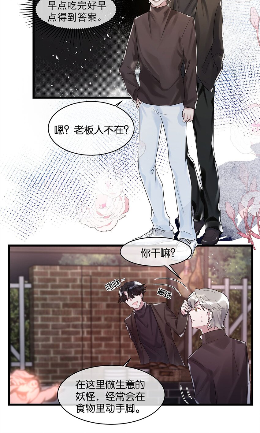 第14话池骁的目的37