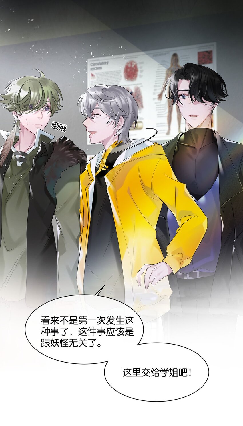 第30话这学姐好奇怪26